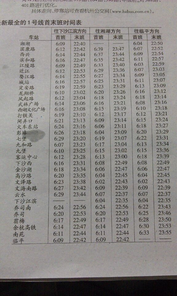 杭州地铁1号线早上到凤起路最早几点-第1张-交通-答答问