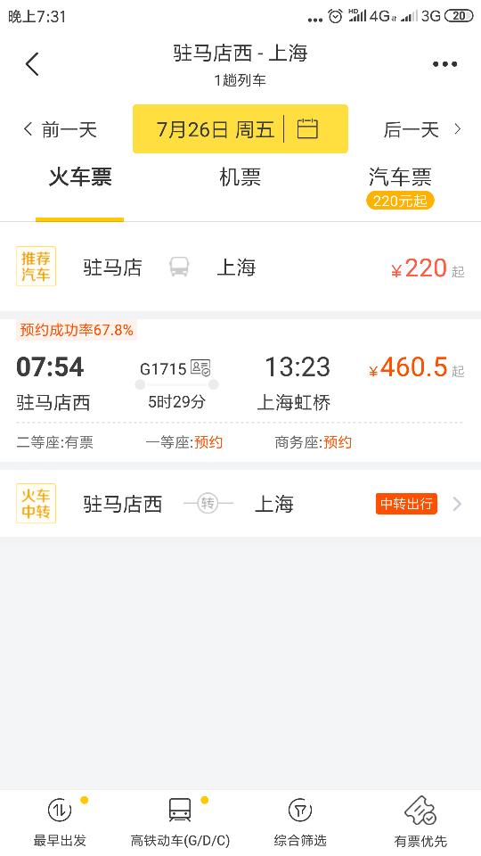从驻马店到上海，坐高铁需要多少钱。-第1张-交通-答答问
