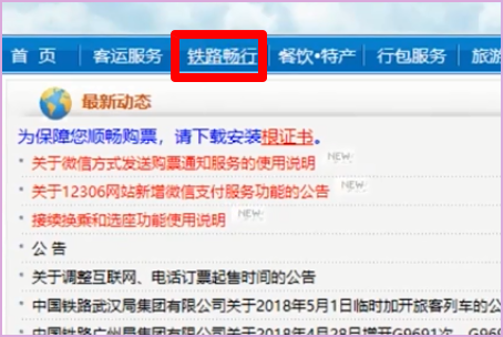 12306网上订票的会员怎么办理-第1张-交通-答答问