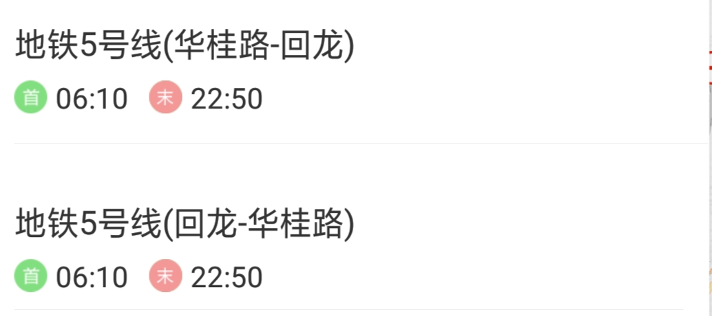 成都地铁5号线早上几点发车-第1张-交通-答答问