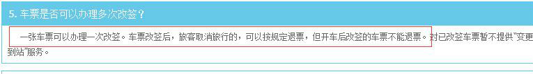 动车和高铁的车票可以改签几次-第1张-交通-答答问