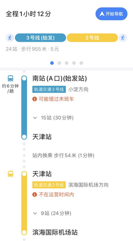 天津南站到滨海机场地铁几号线天津南站到机场地铁最后一班到几点-第1张-交通-答答问