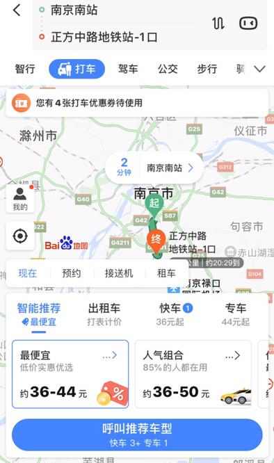 请问南京南站到正方中路地铁1号，滴滴多少钱，过几天去想先问问打的贵不-第1张-交通-答答问