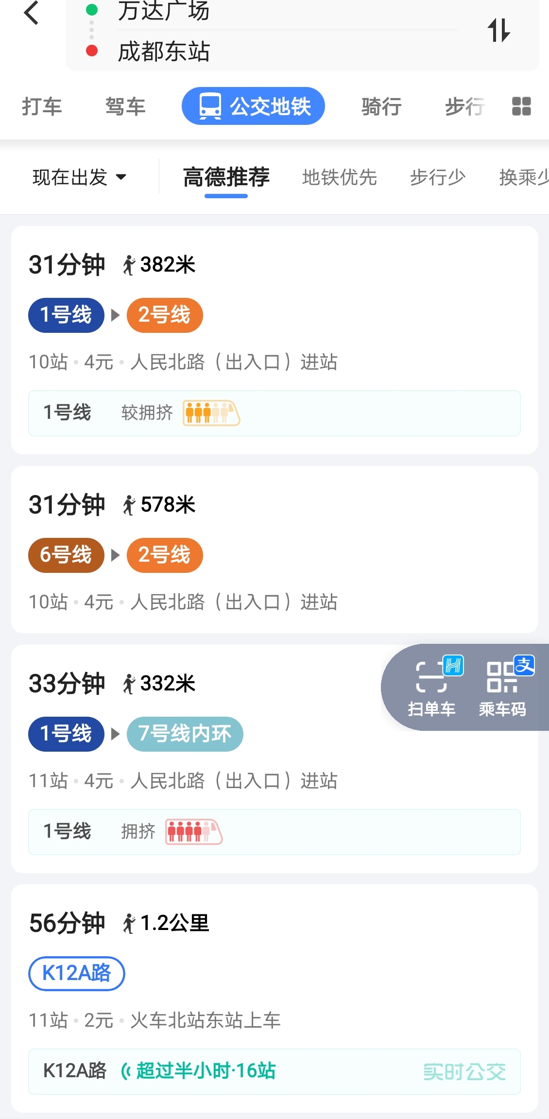 成都地铁3号线到成都东站怎么转车-第1张-交通-答答问