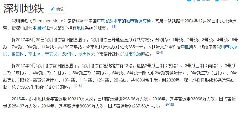 深圳最早哪一年修的地铁-第1张-交通-答答问