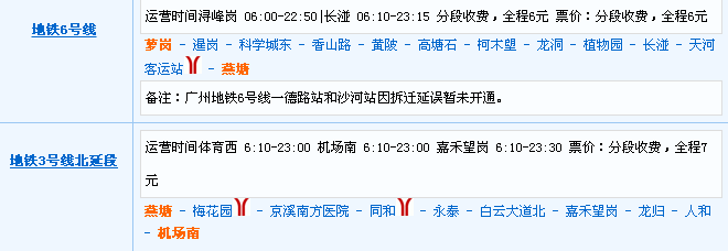 广州萝岗到广州机场点样坐地铁-第1张-交通-答答问