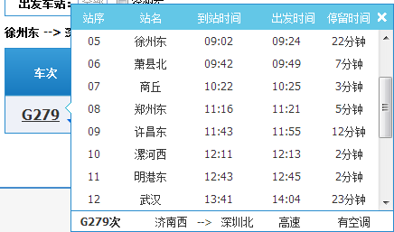 从徐州东到深圳北的高铁途中要经过哪几个站-第1张-交通-答答问