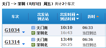 天门南站到深圳北站的高铁中途转车吗-第1张-交通-答答问