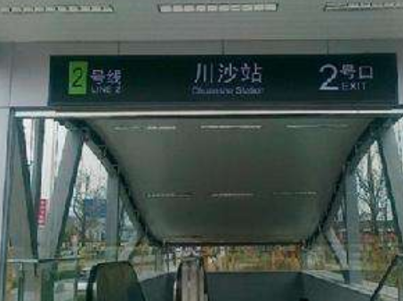上海地铁二号线虹桥站末班车是几点-第1张-交通-答答问
