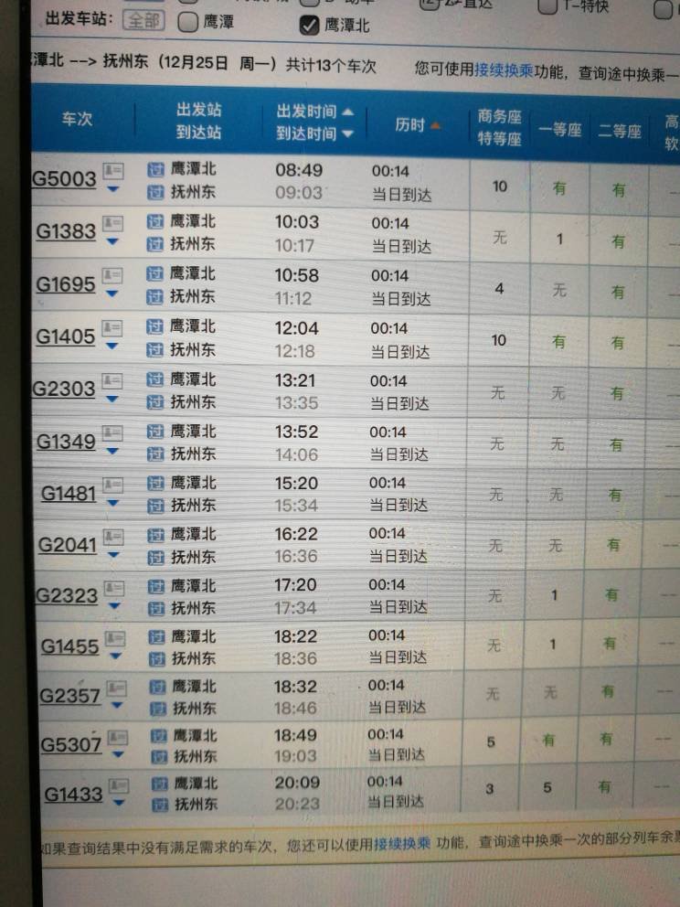 从鹰潭北到抚州火车列车有哪些车次 列车时刻表查询-第1张-交通-答答问