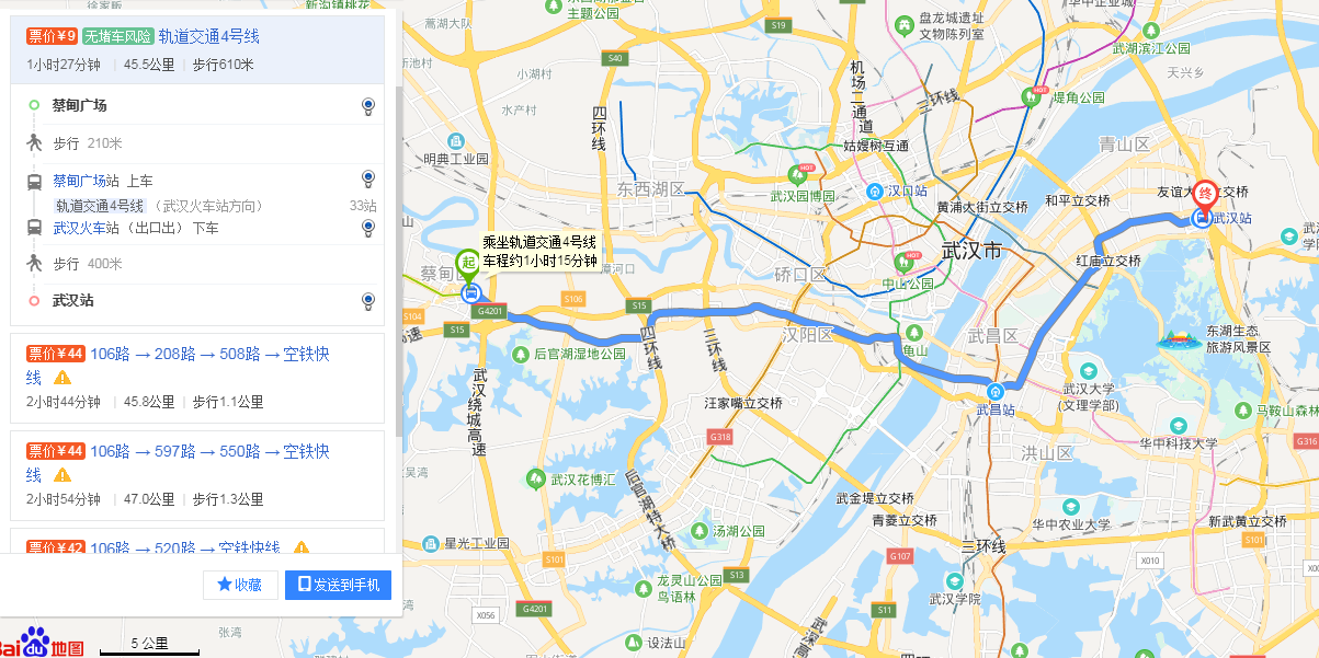 武汉地铁4号线蔡甸广场站到武汉火车需要多少时间-第1张-交通-答答问