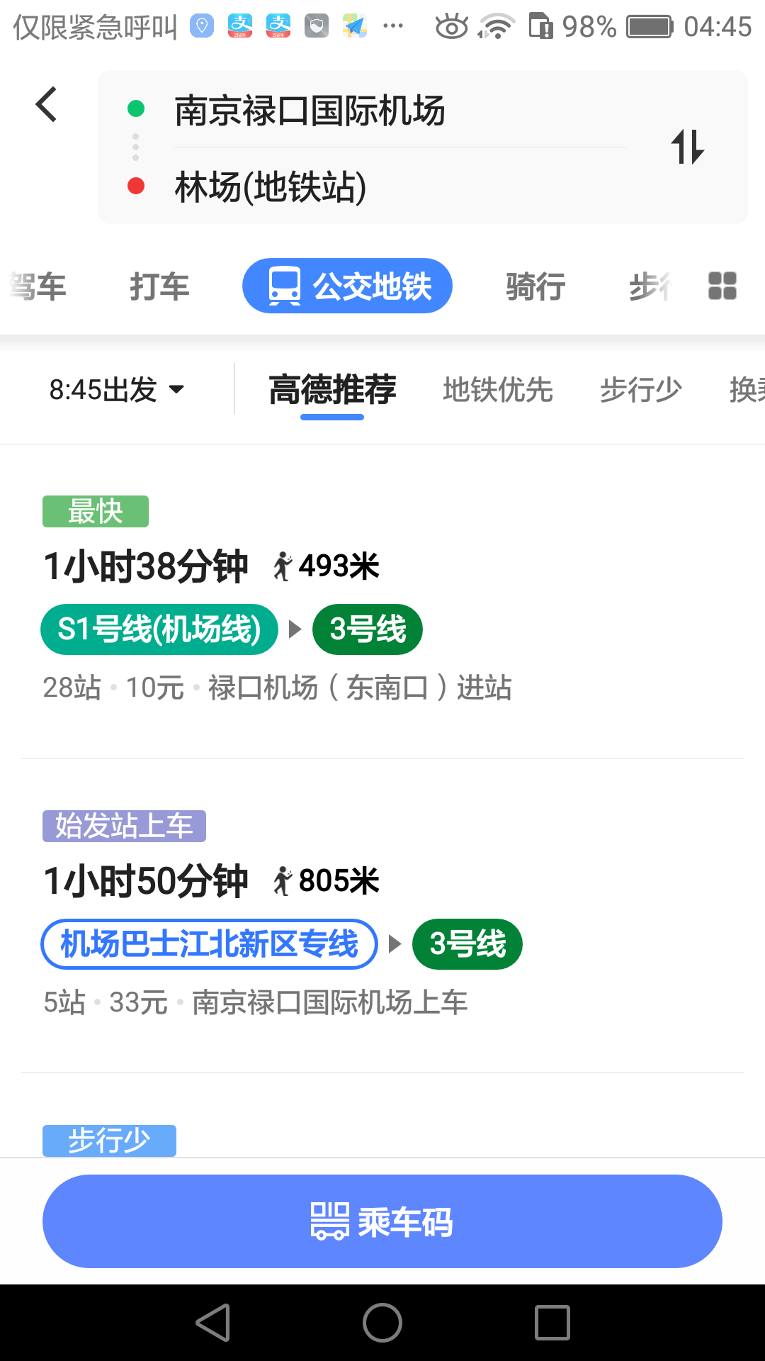 南京禄口机场到南京江北林场地铁通行吗-第1张-交通-答答问