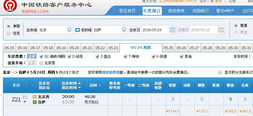 从北京哪个到拉萨的铁路全长多少公里-第1张-交通-答答问