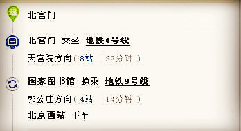 请问从颐和园坐地铁4号线,再到国家图书馆倒地铁9号线到北京西客站一共需要多长时间-第1张-交通-答答问
