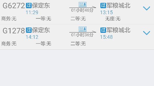 保定到天津军粮城高铁站高铁时刻表-第1张-交通-答答问