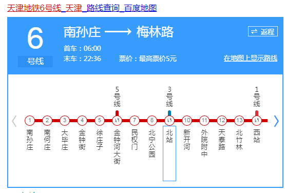 天津市地铁六号线-第1张-交通-答答问