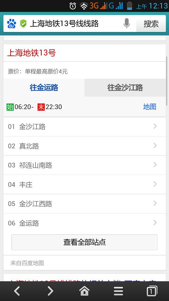 上海地铁13号线经过哪些站-第1张-交通-答答问