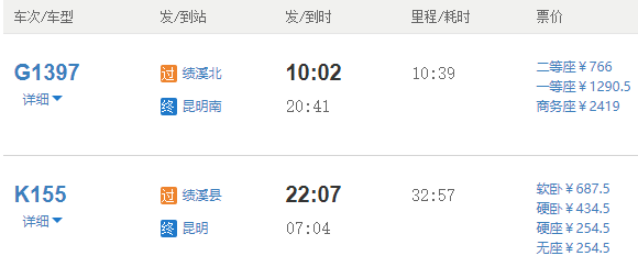 绩溪到昆明的高铁时刻表-第1张-交通-答答问