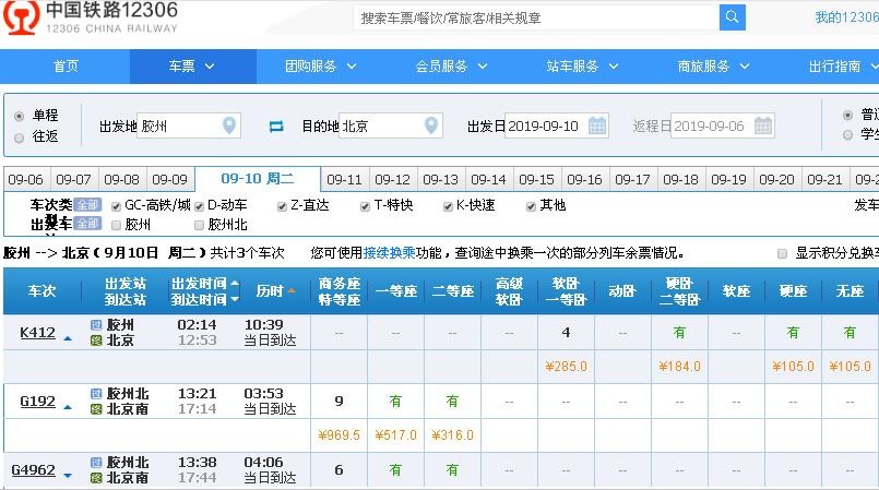 从胶州座动车去北京需要多少钱？-第1张-旅游-答答问