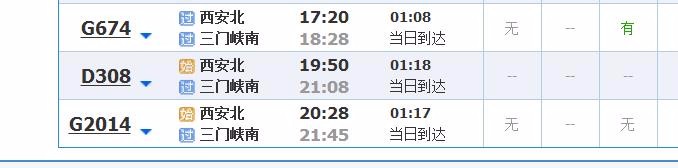 西安北一一三门峡南站最晚几点有车-第1张-交通-答答问