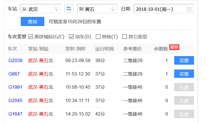 武汉到黄石城际铁路时刻表-第1张-交通-答答问