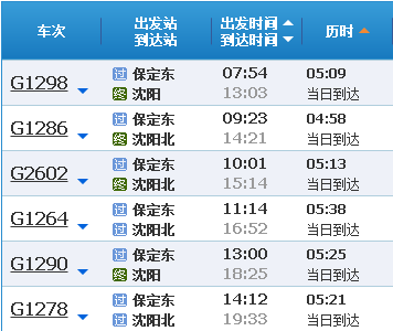 容城到沈阳高铁几点-第1张-交通-答答问