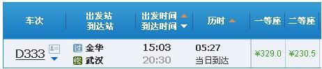 金华到汉中高铁要几个小时-第1张-交通-答答问