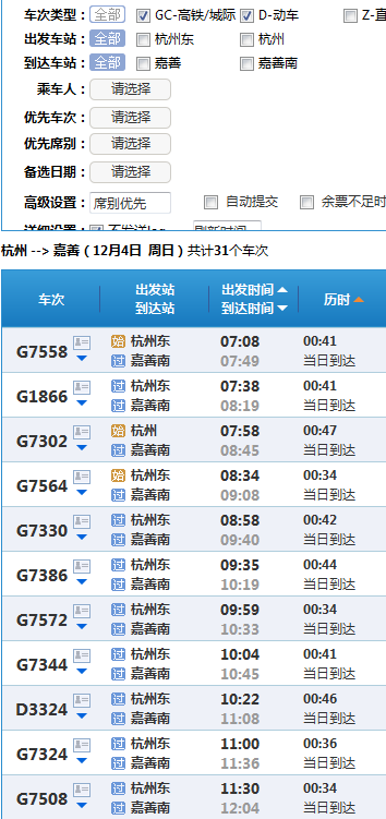杭州地铁到嘉善地铁-第1张-交通-答答问