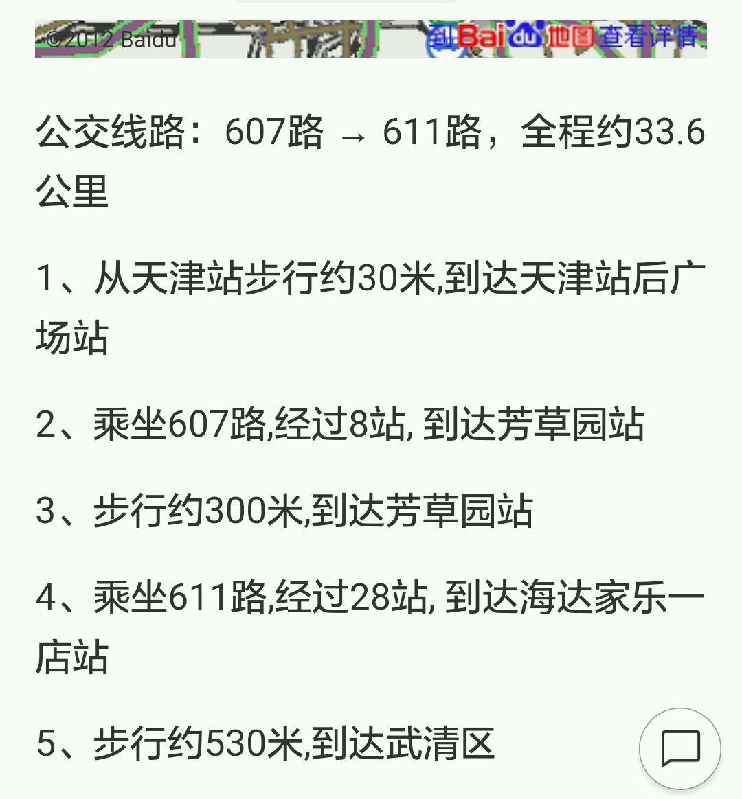 天津站到武清区怎么坐车-第1张-交通-答答问