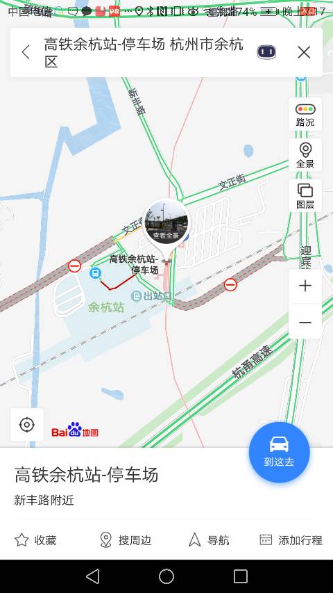 余杭高铁站与余杭火车站是一个站吗，我定的从余-第1张-交通-答答问