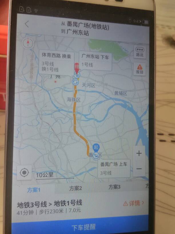 番禺广场到火车东站地铁线路-第1张-交通-答答问