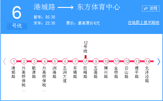 上海地铁6号线首班车时间-第1张-交通-答答问