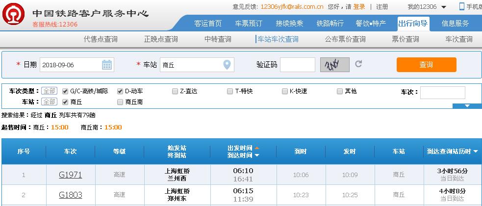 紧急！-商丘火车站-和-商丘南站-，哪个是高铁-第1张-交通-答答问