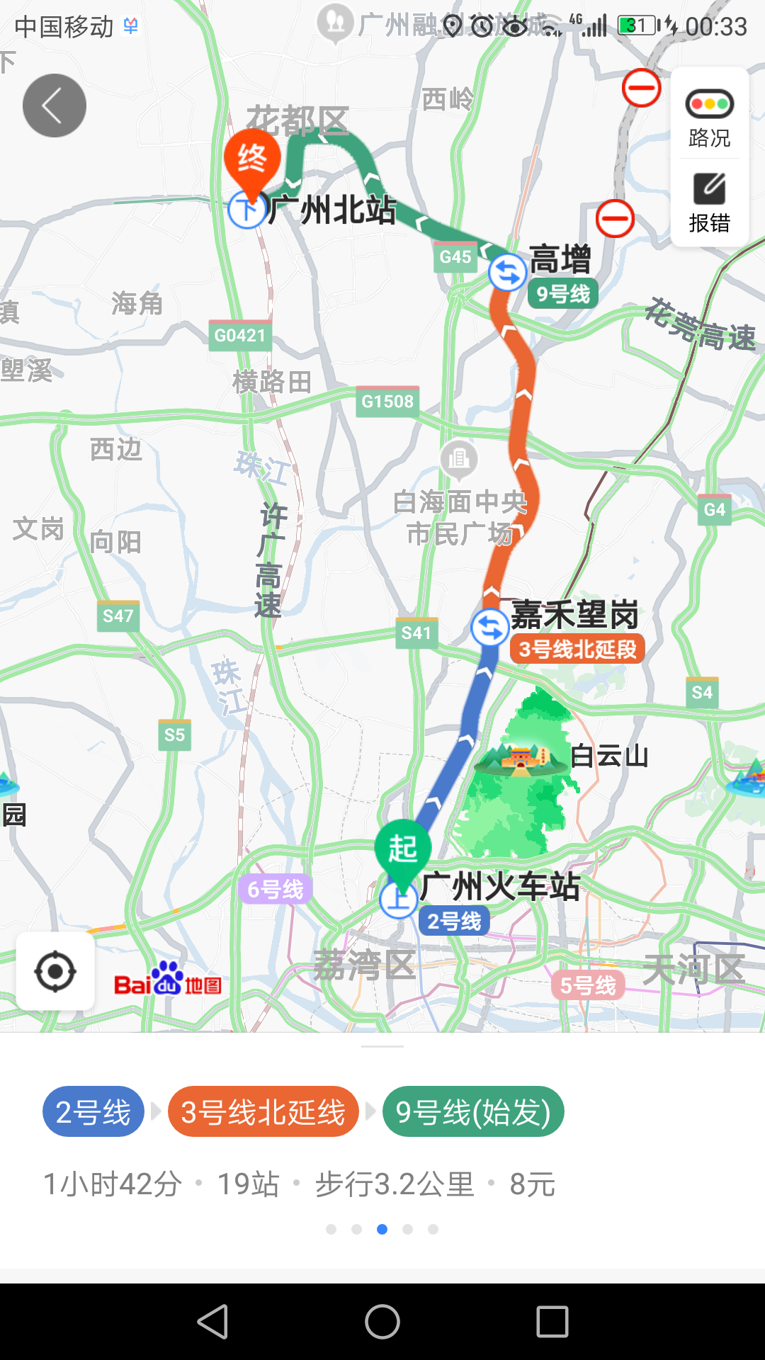 广州火车站坐地铁到广州北站-第1张-交通-答答问