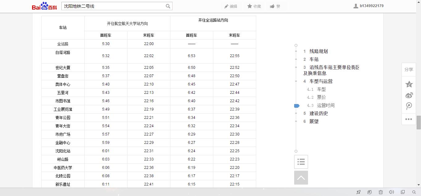 沈阳地铁二号线最早一班几点到沈阳北站-第1张-交通-答答问