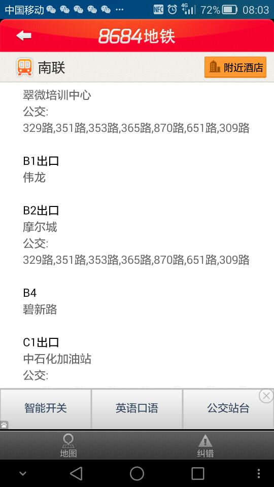 贵州都云地铁到深圳龙岗地铁南联地铁站b3出口线路图-第1张-交通-答答问