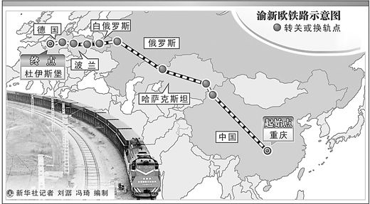 渝新欧国际铁路的重要作用-第1张-交通-答答问