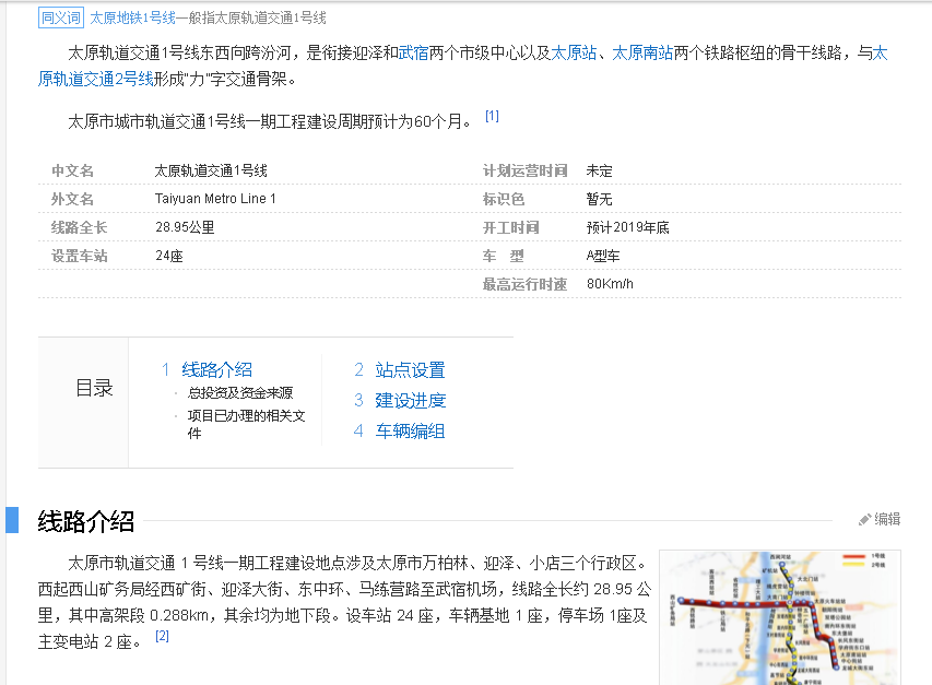 太原地铁1号线到河龙湾吗-第1张-交通-答答问