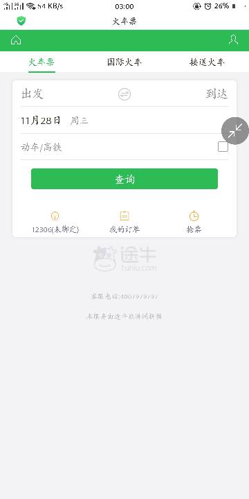 手机怎么买高铁票-第1张-交通-答答问