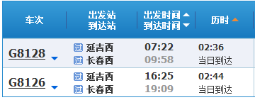 延吉西站到德州的高铁时刻表-第1张-交通-答答问