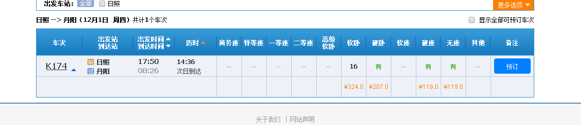 日照到镇江丹阳坐火车多少钱-第1张-交通-答答问