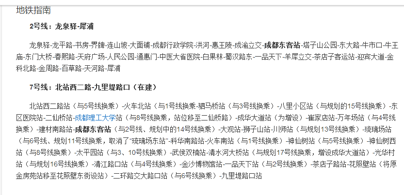 成都东站的地铁线路-第1张-交通-答答问