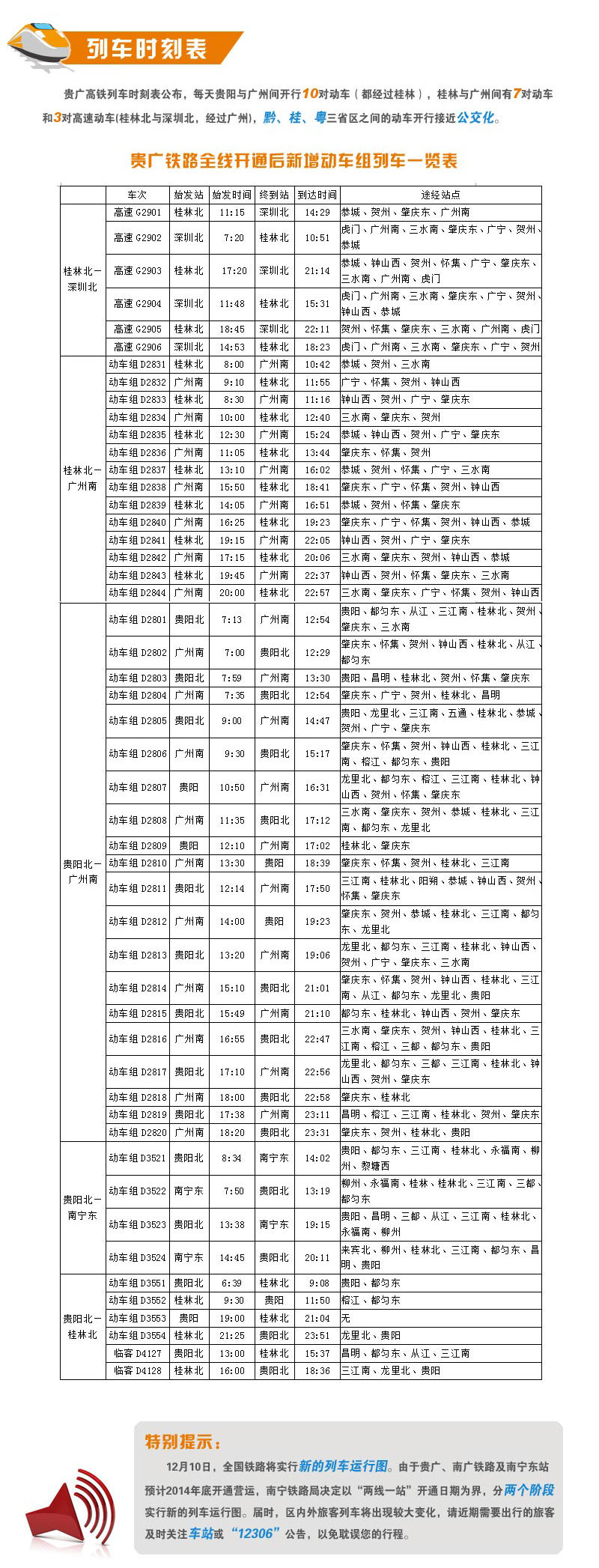 南广高速铁路的火车时刻表-第1张-交通-答答问