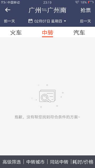 广州地铁2019年春运广州火车站到广州南站早晨最早是几点-第1张-交通-答答问