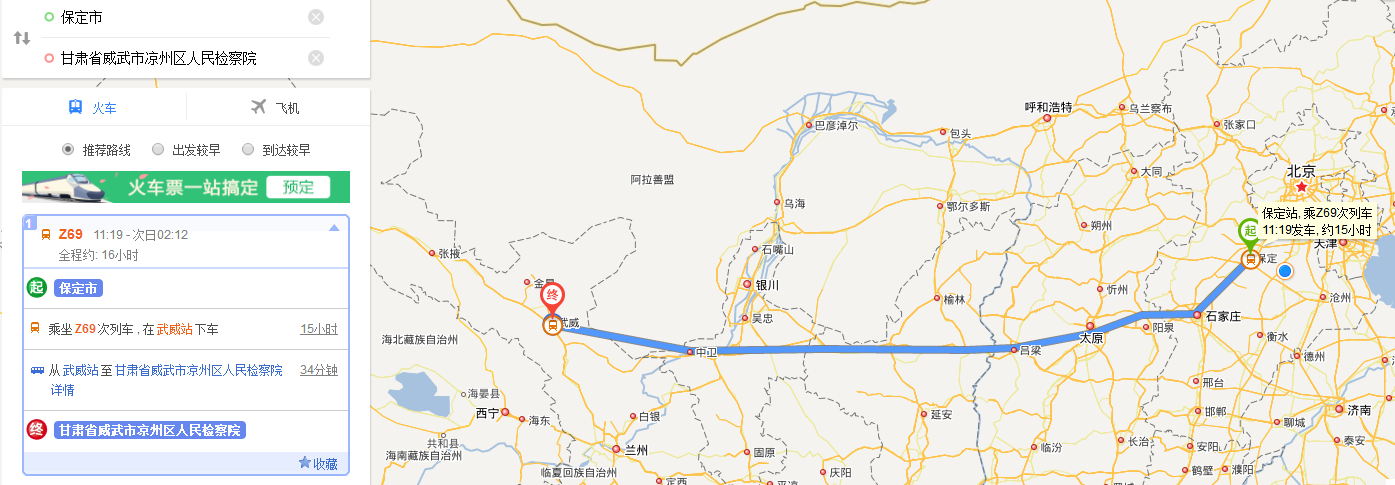我在保定，想去甘肃威武，威武没有高铁，我该怎么办-第1张-交通-答答问