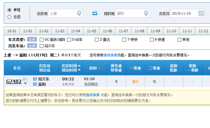上虞坐高铁到富阳怎么做最近-第1张-交通-答答问