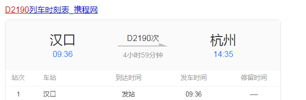 g2190高铁时刻表查询,在这个时刻表有没有啊-第1张-交通-答答问