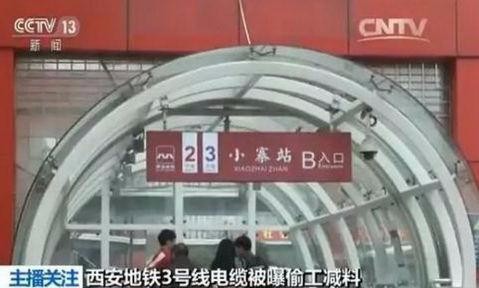 西安地铁偷工减料是怎么回事-第1张-交通-答答问