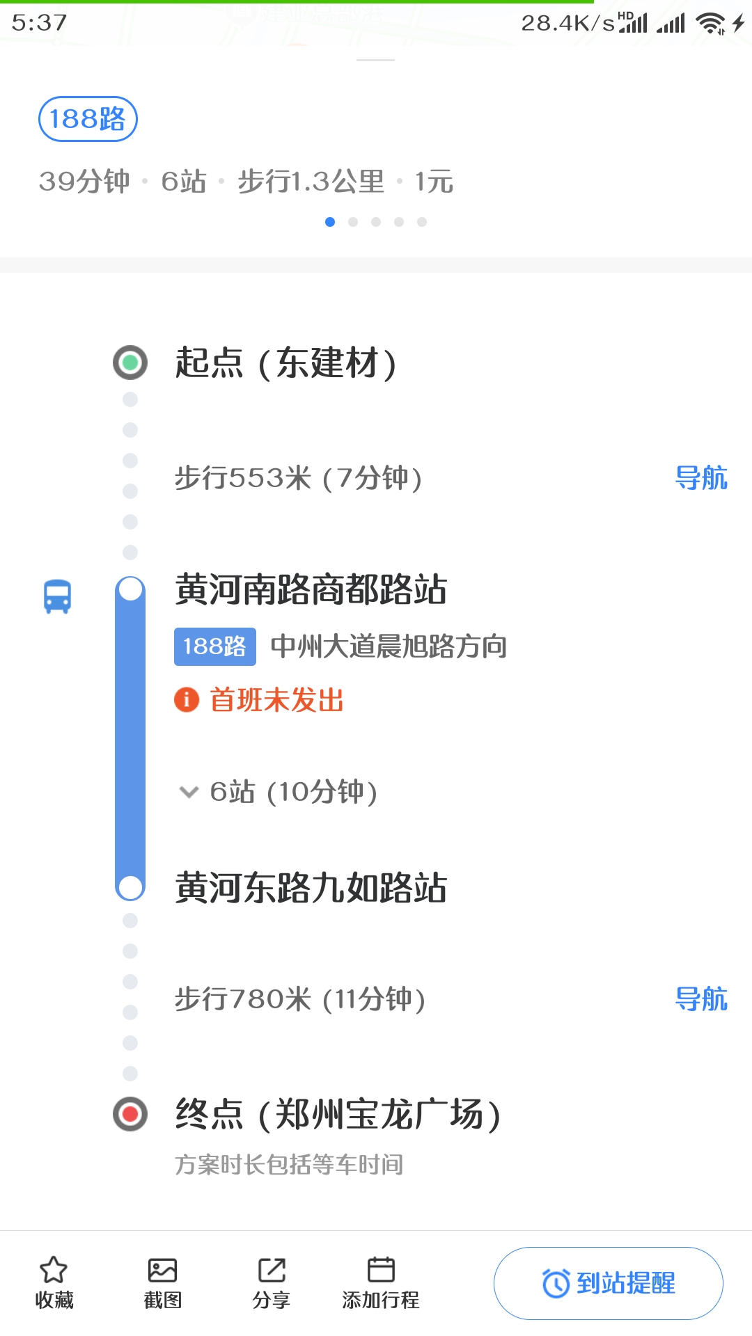 从郑州东建材到宝龙广场坐地铁怎么走-第1张-交通-答答问