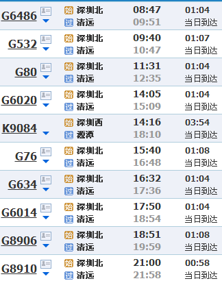 从深圳北站回清远最晚高铁是几点-第1张-交通-答答问